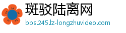 斑驳陆离网